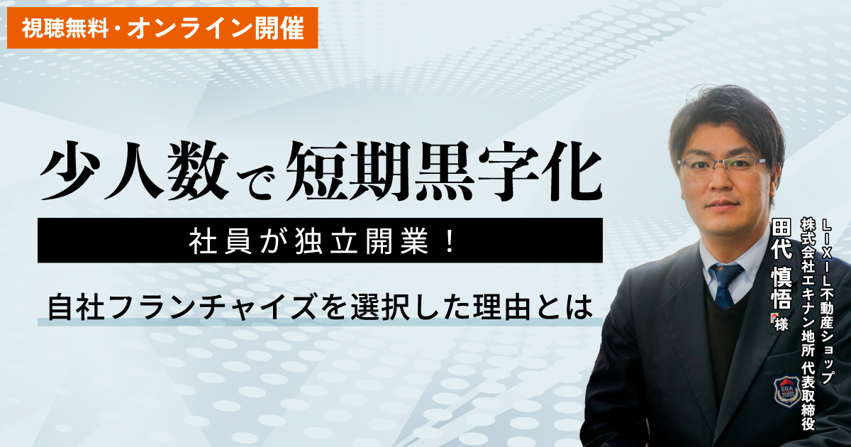 少人数で短期黒字化を実現！リスクの少ない成長戦略とは