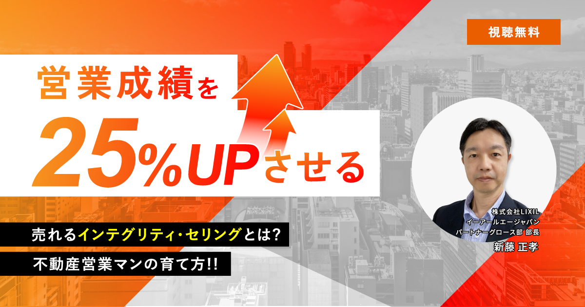 営業成績を 25%アップさせる 売れる「インテグリティ・セリング」とは?営業マンの育て方!!