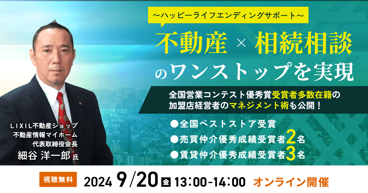 全国営業コンテスト優秀賞受賞者多数在籍の加盟店経営者のマネジメント術も公開！