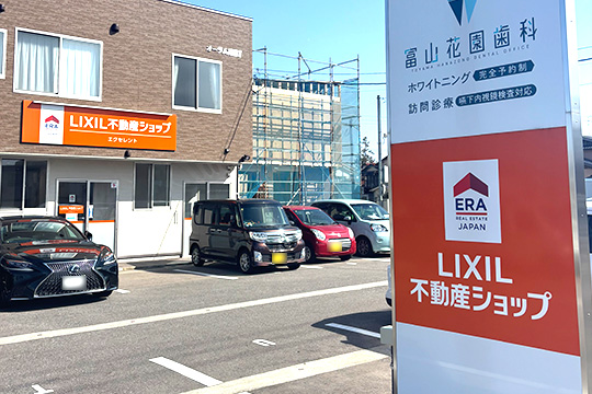 LIXIL不動産ショップ エクセレント
