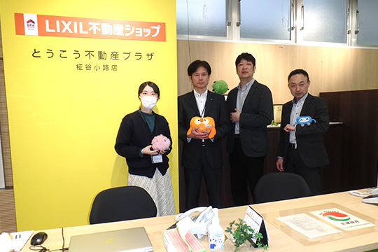 LIXIL不動産ショップとうこう不動産プラザ
