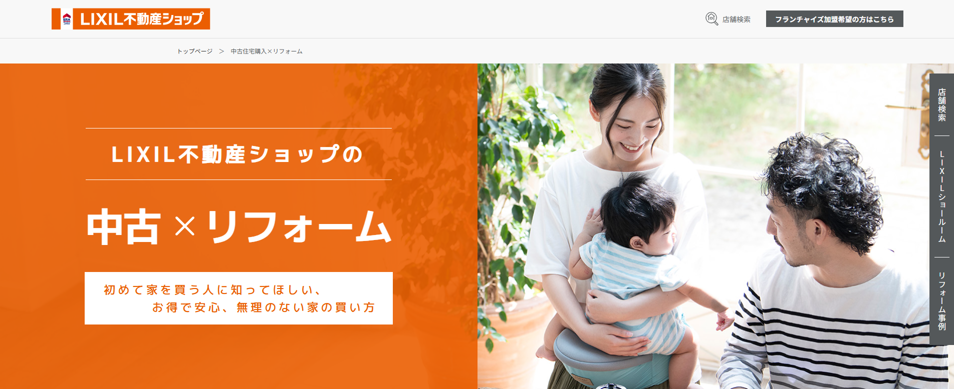 中古住宅購入×リフォーム