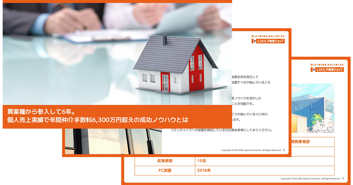 異業種から参入して6年。個人売上実績で年間仲介手数料6,300万円超えの成功ノウハウとは